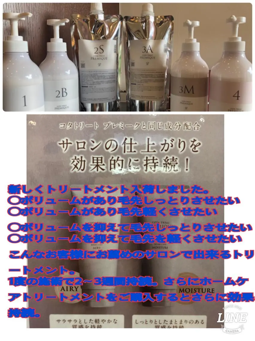髪質改善トリートメント。仕上がり具合は4通り。お客様の髪質に合わせて変わります。しっとりサラサラな柔らかい髪質に。の写真