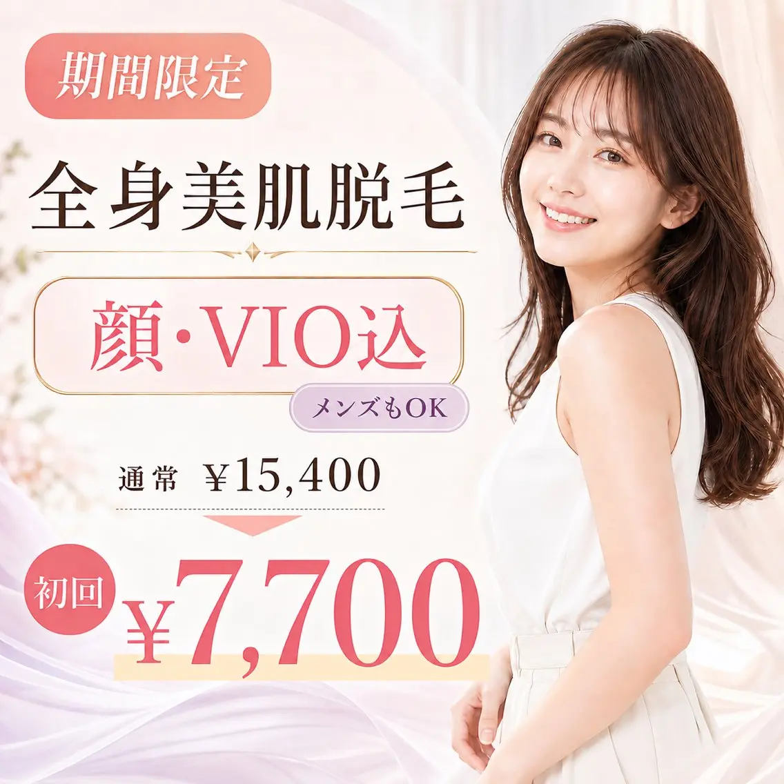 【人気No.2】全身脱毛(顔/VIO込)高出力効果実感✨️￥15,400→￥7700【メンズもOK】【ミニモ限定】の写真