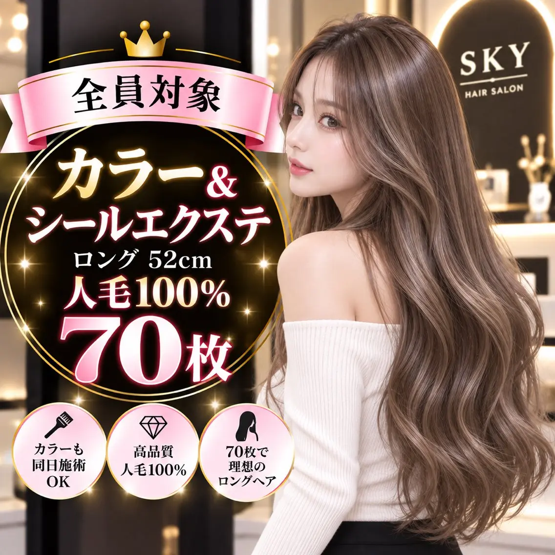 ⭐️カラー&シールエクステ70枚⭐️人毛100%_ロング52cm❤️の写真