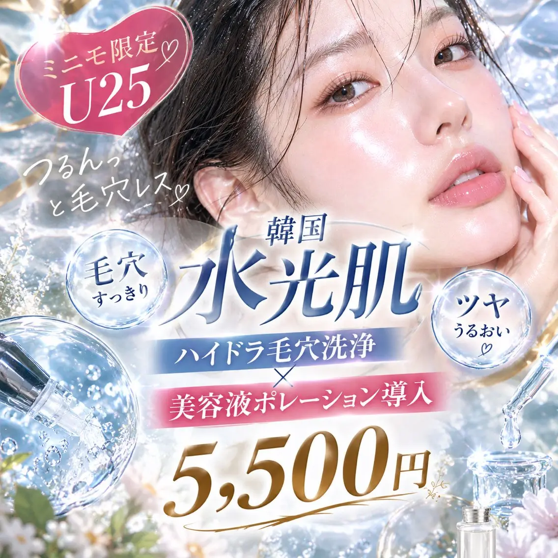 【U25✨】韓国水光肌🇰🇷🫧ハイドラ毛穴洗浄×ポレーション導入の写真
