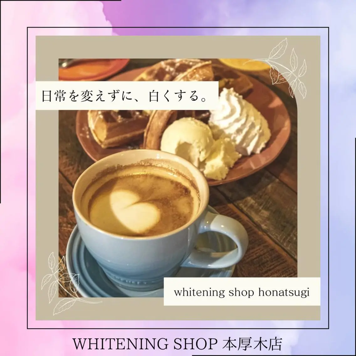 メンズ その他 ホワイトニング ショップ本厚木のその他イメージ