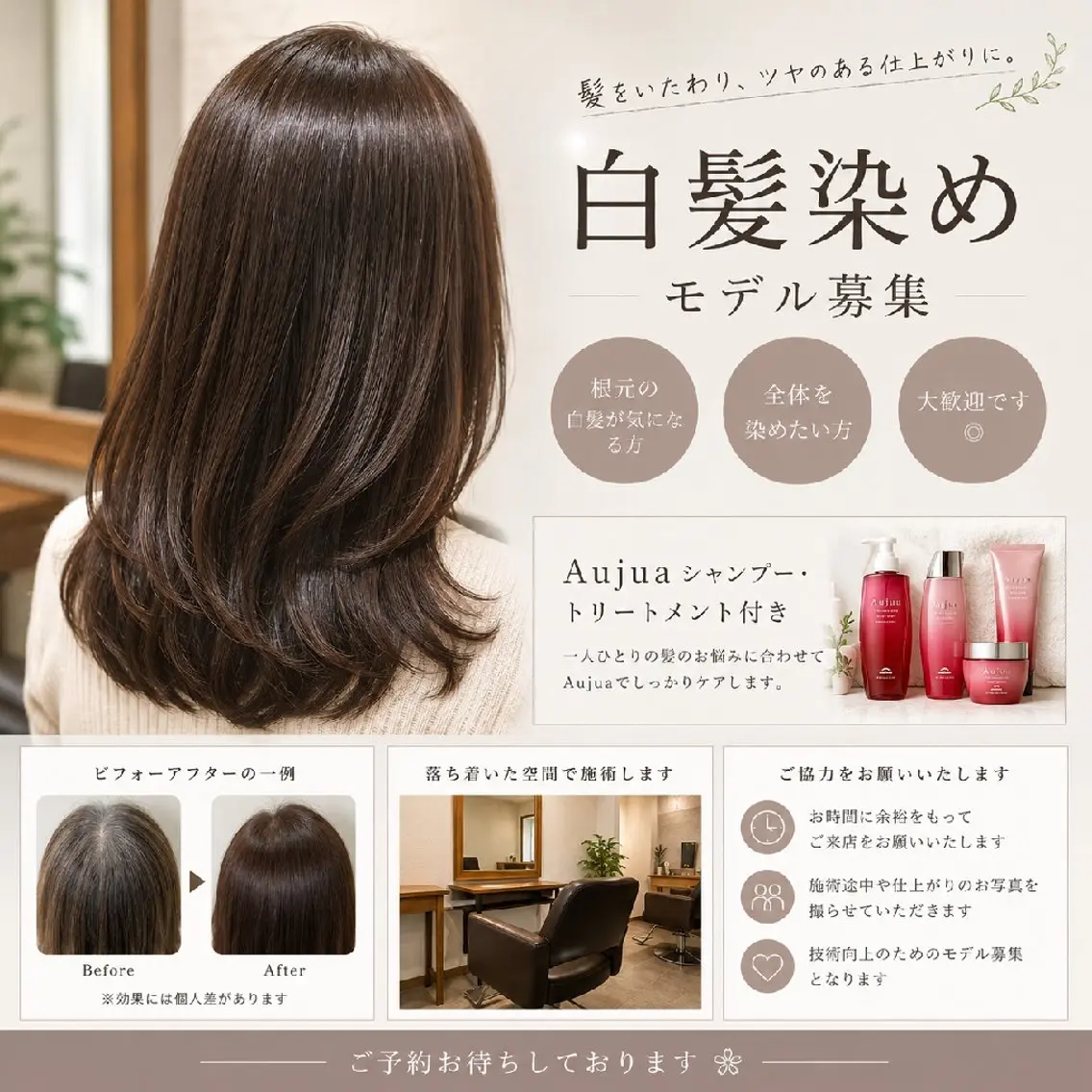 白髪染めモデル募集中！の写真