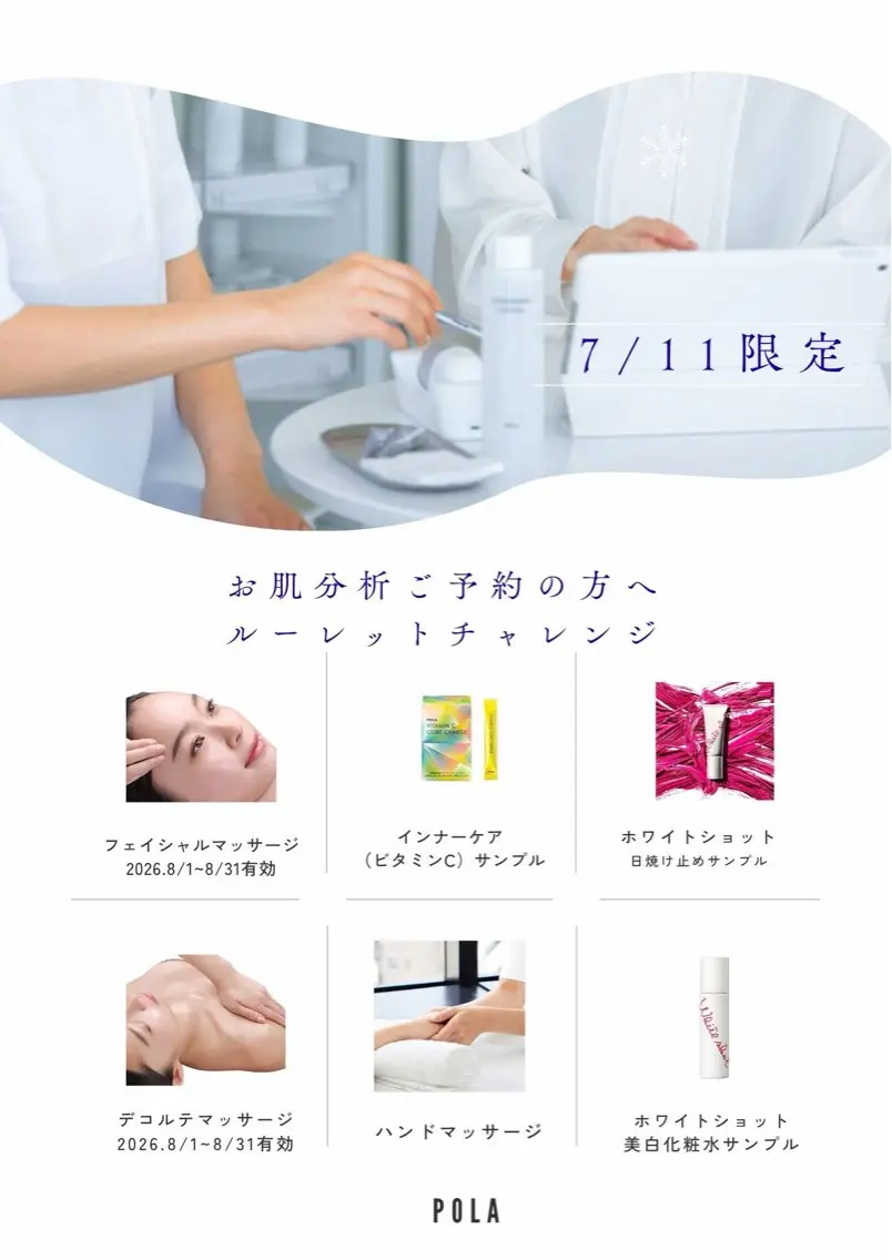 【7/11限定🌟】お肌分析きてくださった方へルーレットチャレンジの写真