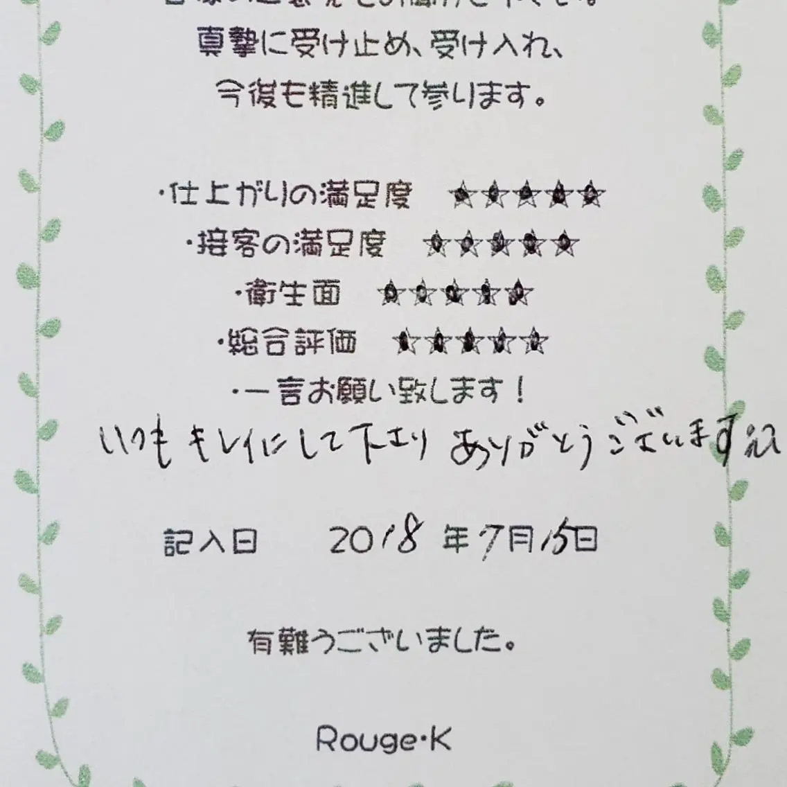 マツエク・マツパ Rouge ・ K  　のマツエク・マツパデザイン