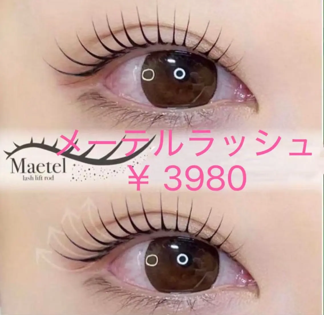 😍話題のメーテルラッシュリフト✨コーティング付きの写真