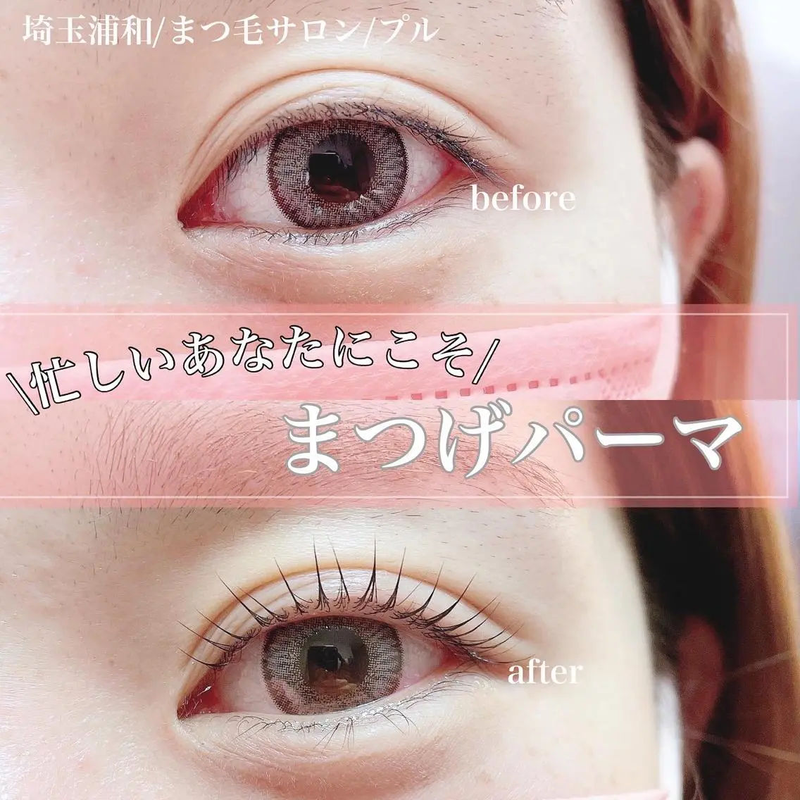 マツエク・マツパ まつげパーマ マツパ プル eyelashのマツエク・マツパデザイン