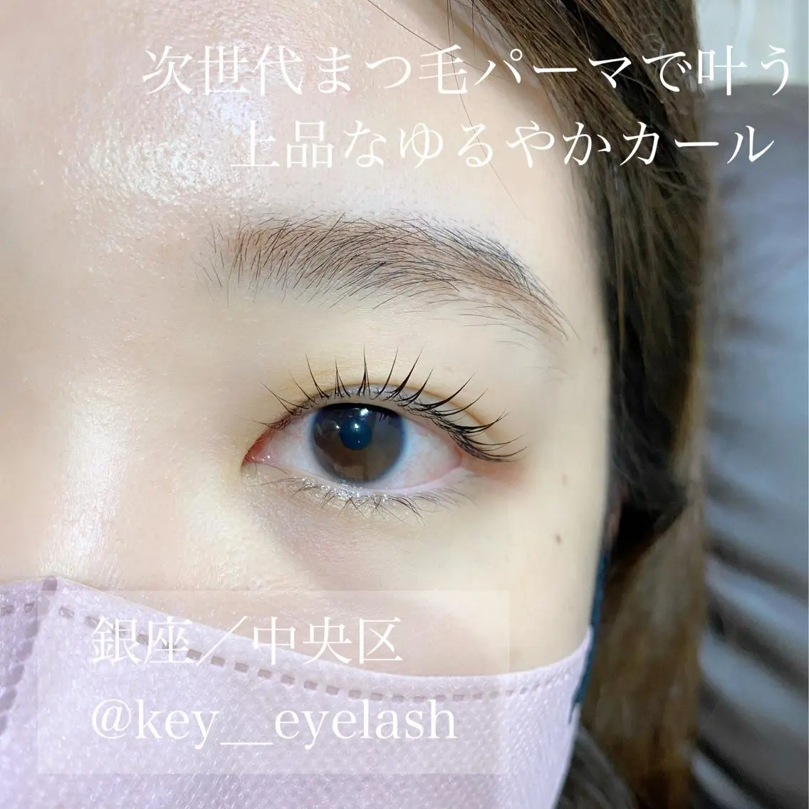 マツエク・マツパ まつげパーマ 一重×まつ毛パーマ マツパ アイデザイナー Key(ケイ)の眉毛・アイブロウイメージ