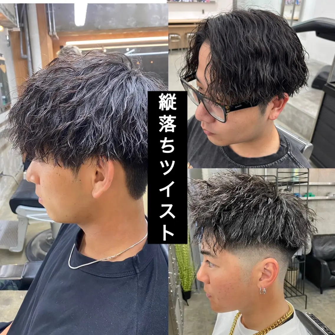 【しっかり縦落ちしたい方】メンズカット+ツイストパーマ+トリートメントの写真