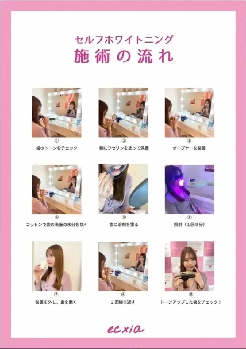 セルフホワイトニング エクシア大府店のその他イメージ