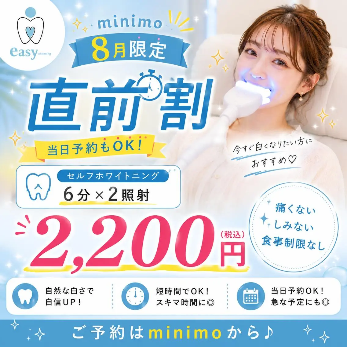 《🉐直前ご予約限定⭐︎minimo割🉐》歯のセルフホワイトニング 🦷クイックカウンセリング+6分×2照射体験の写真