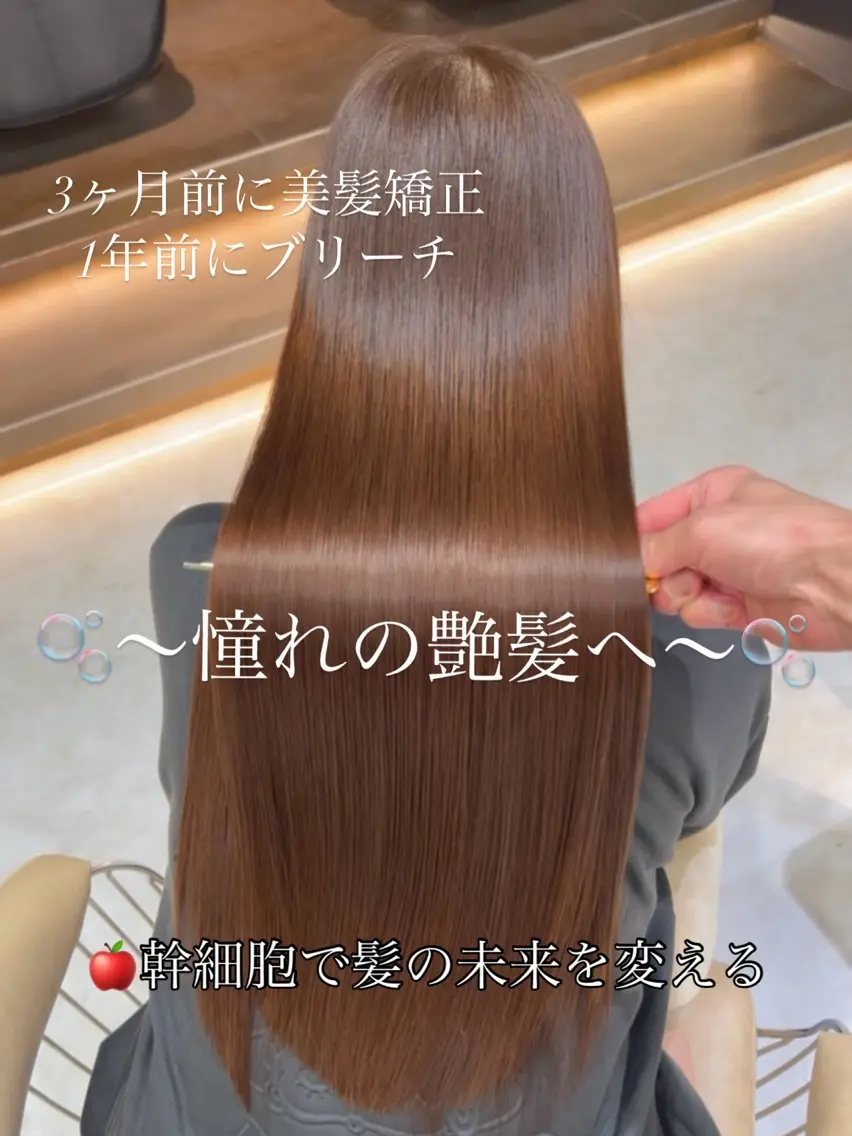 ロング 縮毛矯正 トリートメント カット ヘアカラー トリートメント 🫧髪質改善 講師🫧🍎幹細胞のヘアスタイル
