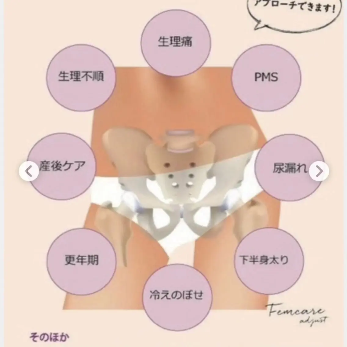 フェムケア矯正/骨盤矯正/生理痛、PMS、更年期障害、尿漏れ、湯漏れなどの身体の不調改善!妊活中の方!産後骨盤矯正の写真