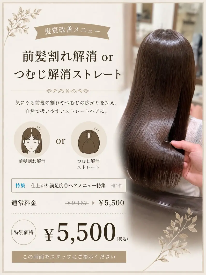 ミディアム 縮毛矯正 Takahiro 髪質改善/縮毛矯正のヘアスタイル