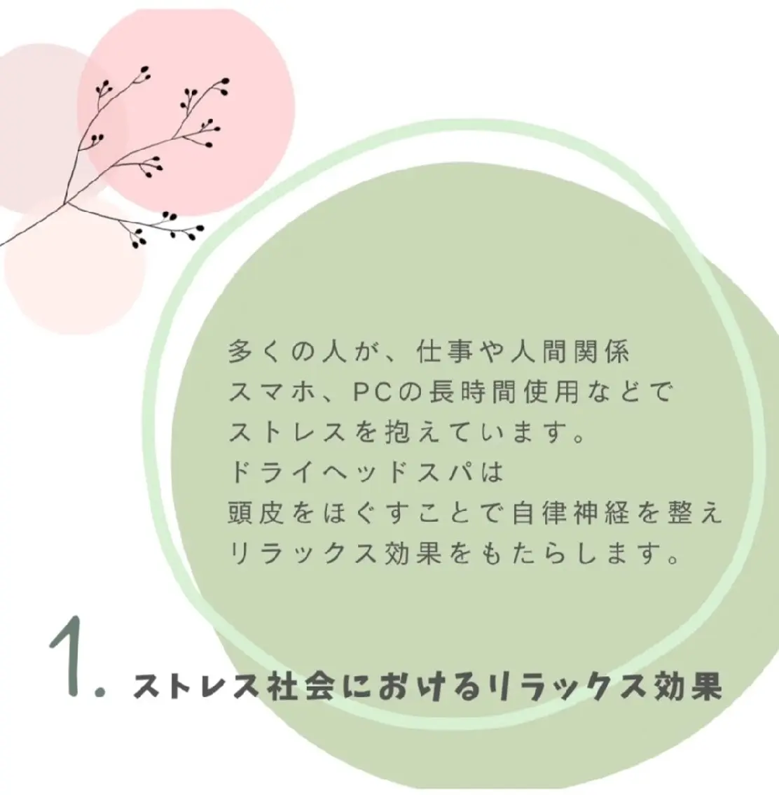 ほこほこ・ ドライヘッドのエステ・リラクイメージ