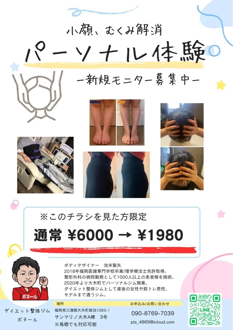 ダイエット保健室 ジム　ボヌールのエステ・リラクイメージ