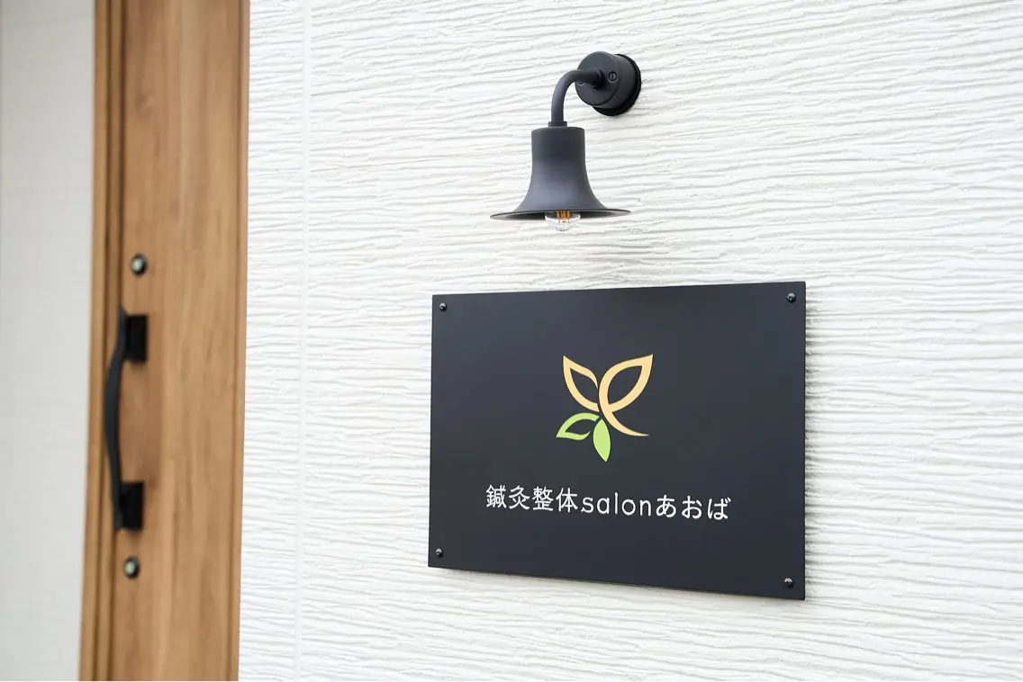美容鍼×整体 あおばのエステ・リラクイメージ