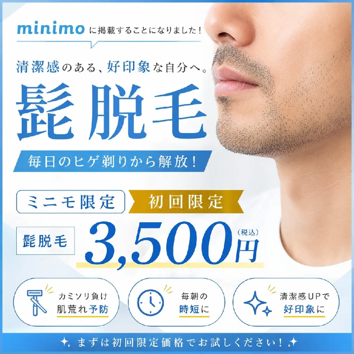 【男性人気No.1】ヒゲのお手入れ✨ミニモ限定3,500円の写真