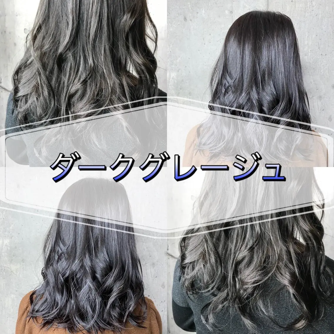 セミロング カラー ダークグレー ダークグレージュ グレージュ 再現性No.1ヘア ごーた立川のヘアスタイル