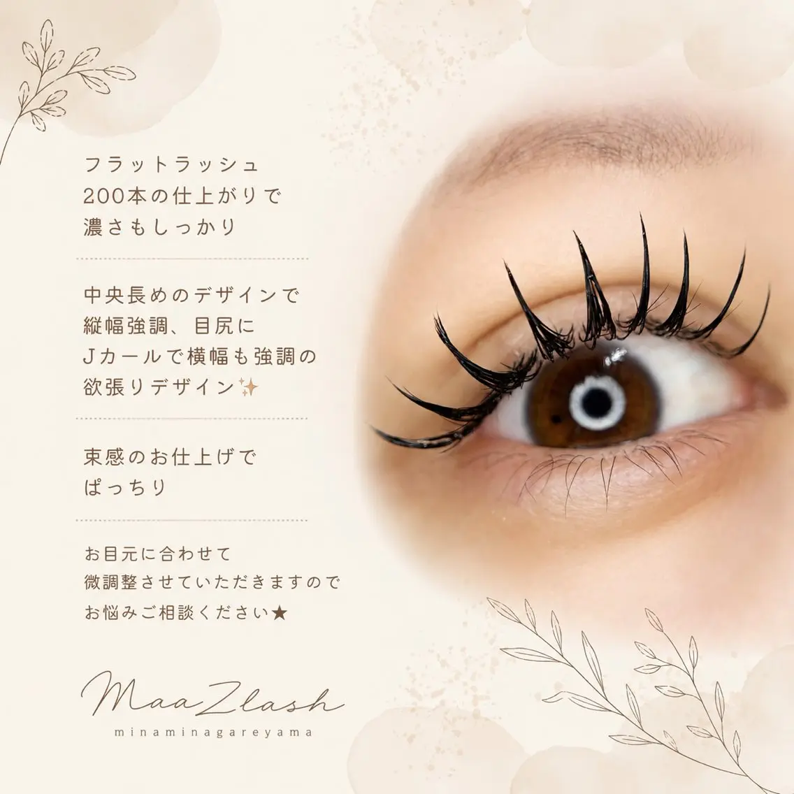 マツエク・マツパ マツエク 🦋MaaZlash 南流山🦋 FUKAのマツエク・マツパデザイン