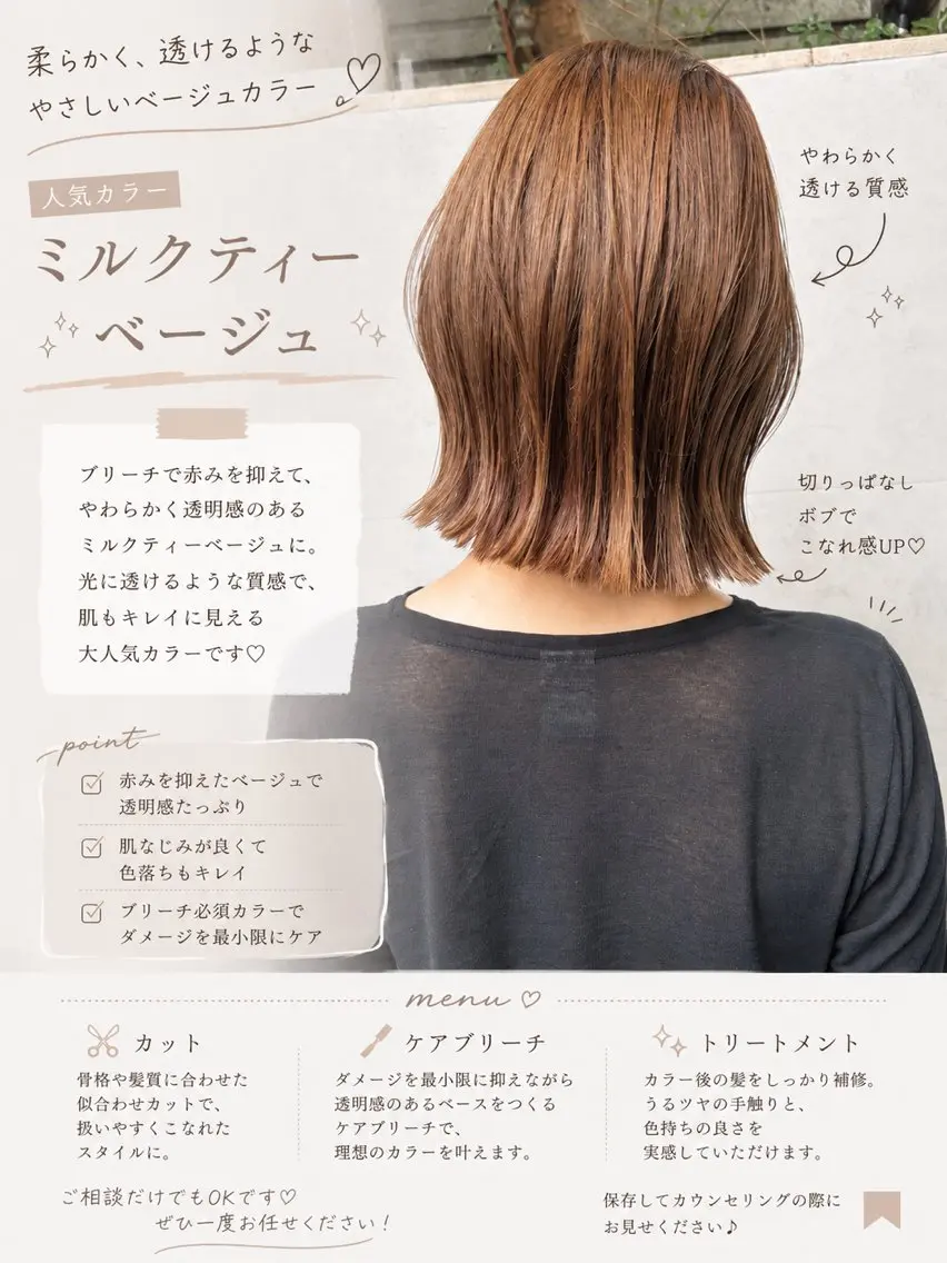 ミディアム カラー ベージュカラー ボブ くびれヘア カット ヘアカラー ボブ×レイヤーカット 透明感カラー/Fuuのヘアスタイル