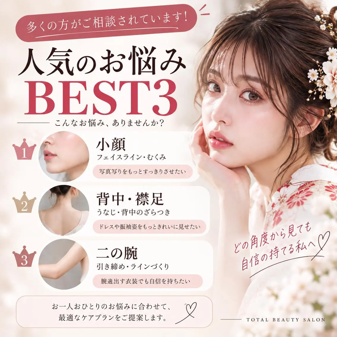 前撮り・イベント美容 |Adamのエステ・リラクイメージ