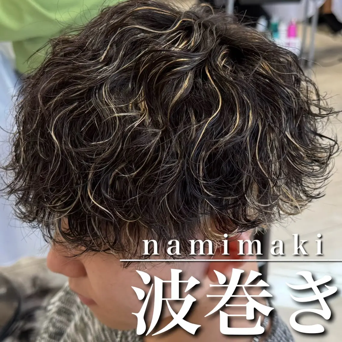 ショート カラー パーマ カット パーマ 【OVARL】縦落ち /波巻き/⛓️カイトのヘアスタイル