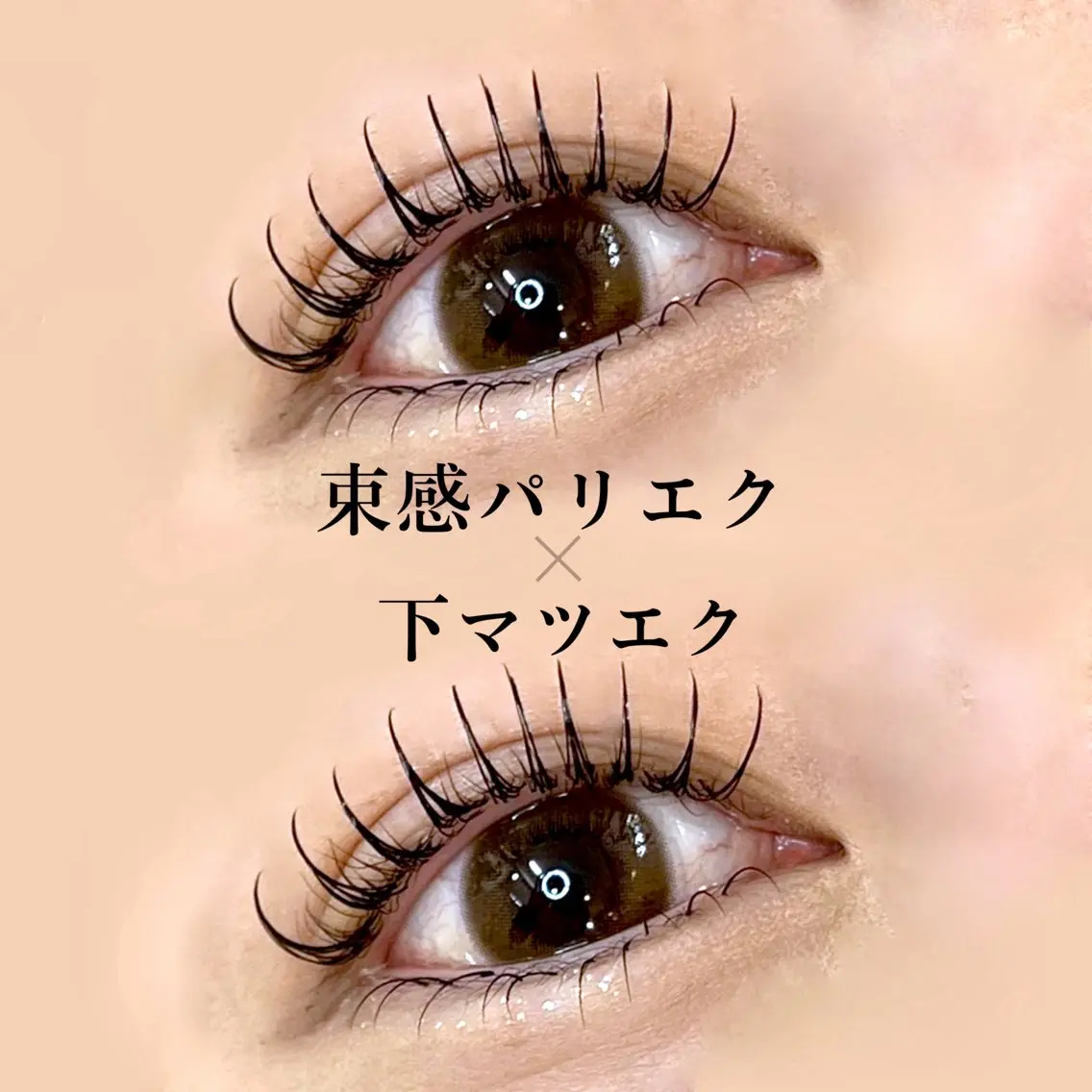 マツエク・マツパ 🖤束感まつ毛 Rina🖤のマツエク・マツパデザイン