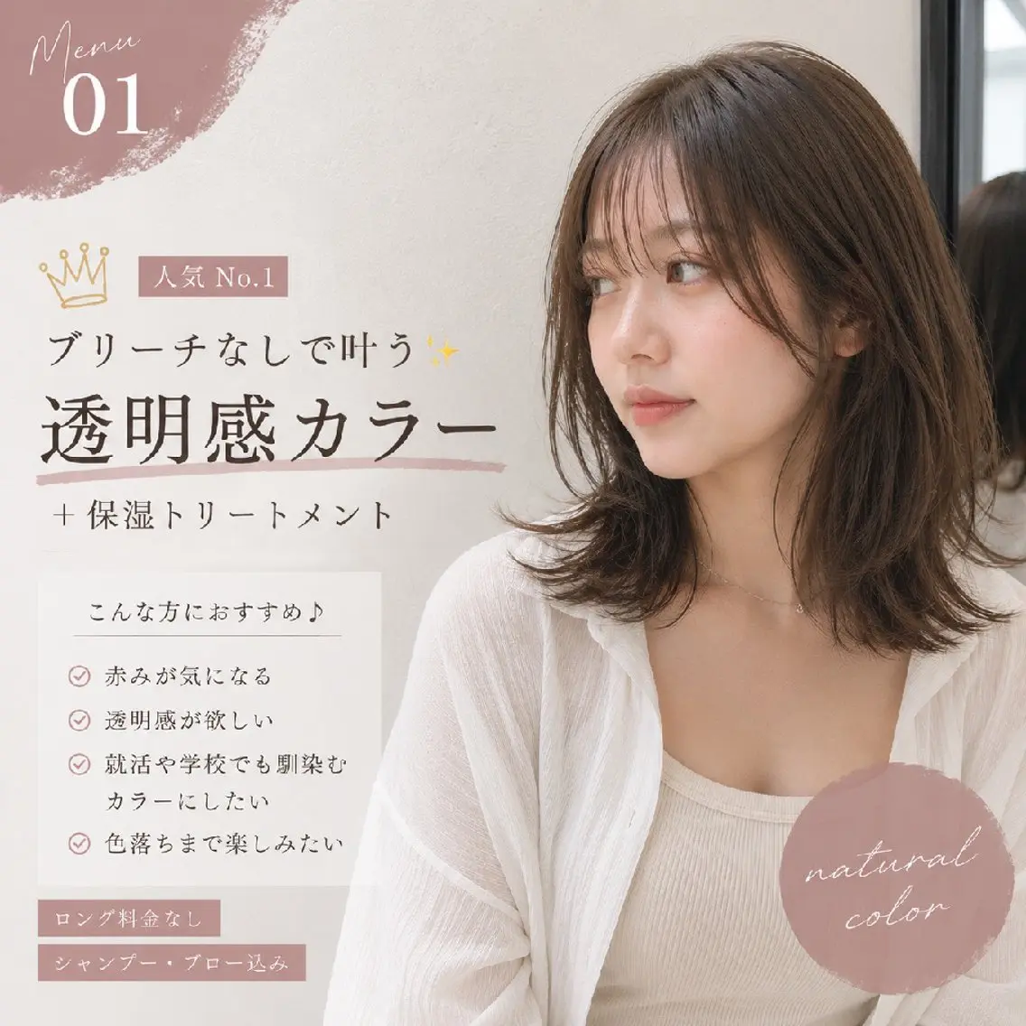 ①【人気No.1】ブリーチなしで叶う✨透明感カラー ¥4,900の写真
