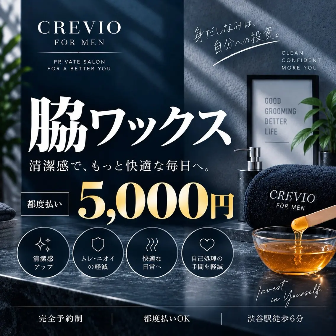 メンズ 脱毛 脱毛サロン CREVIOのエステ・リラクイメージ