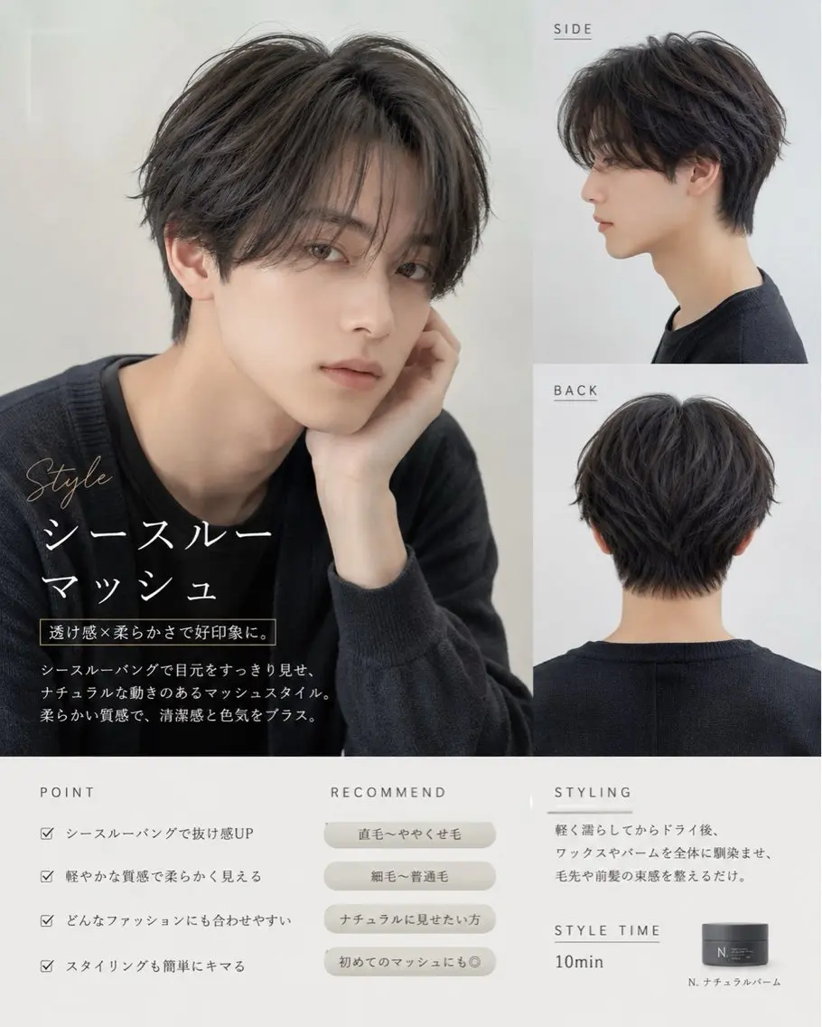 メンズ センターパート マッシュ シースルーマッシュ カット ヘッドスパ ヘアセット rina似合わせ レイヤー／メンズのヘアスタイル