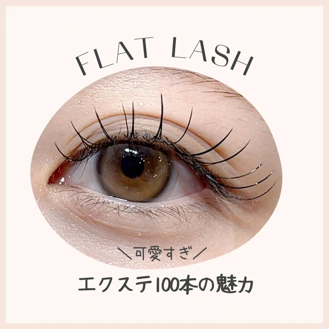 マツエク・マツパ sHeeR【シアー】 ハマナカのマツエク・マツパデザイン