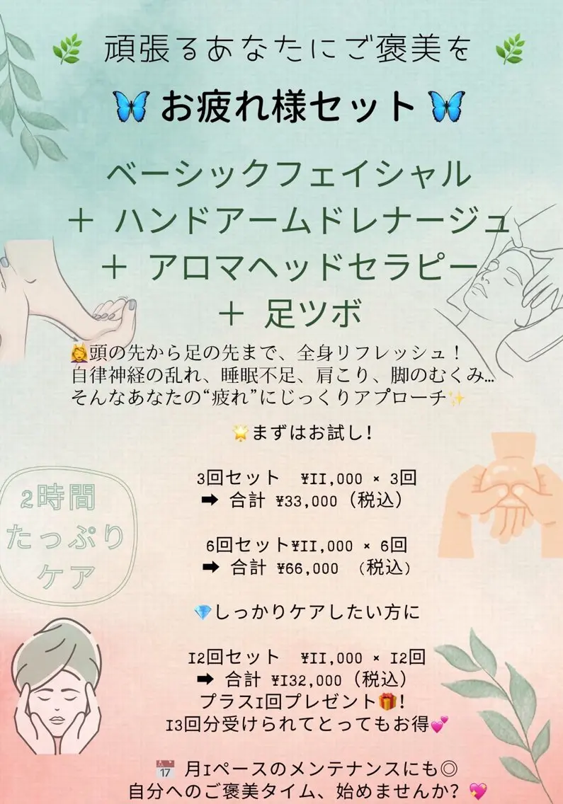 お疲れ様セット体験の写真