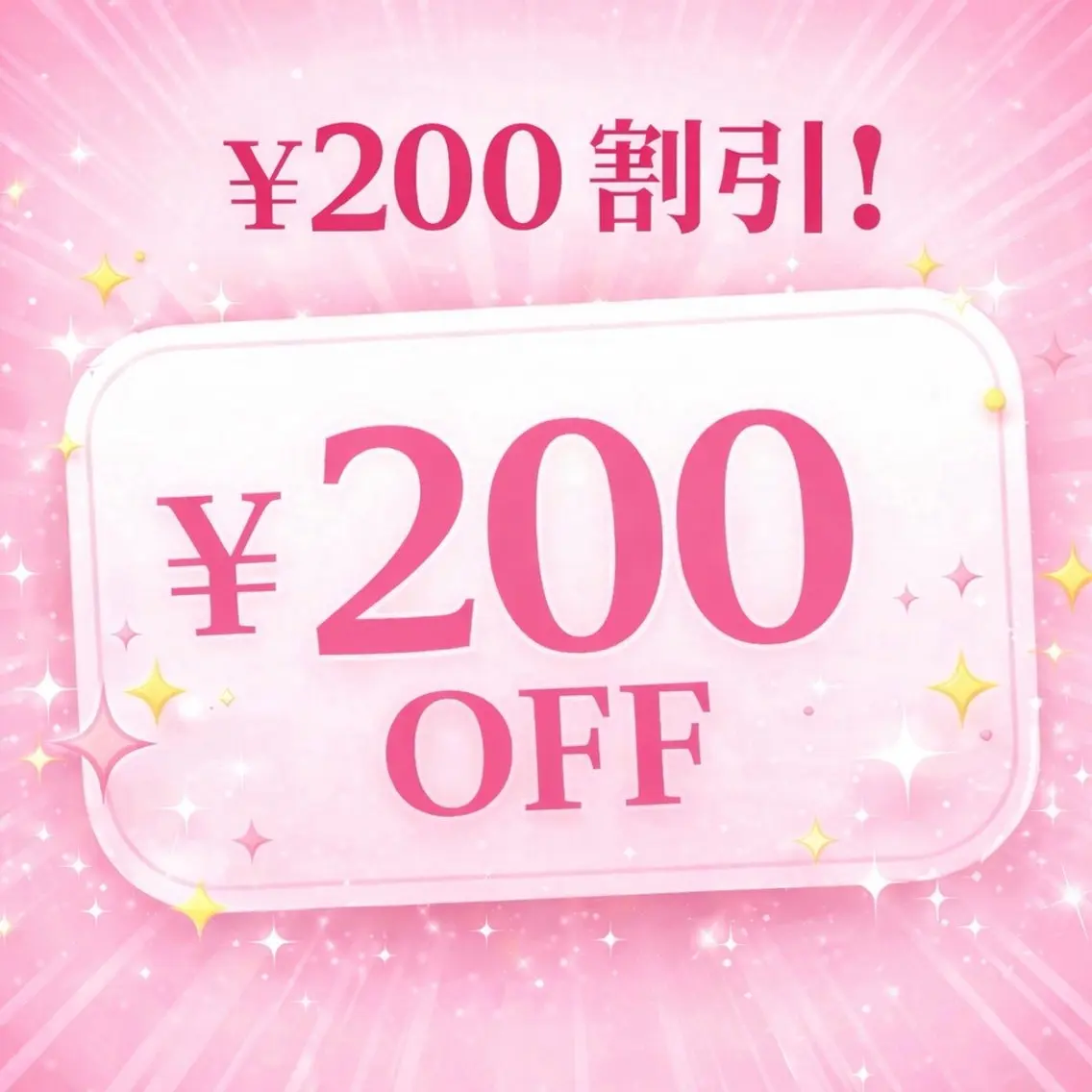 🌿リピーター様限定🌿 メニュー 200円OFF💐の写真