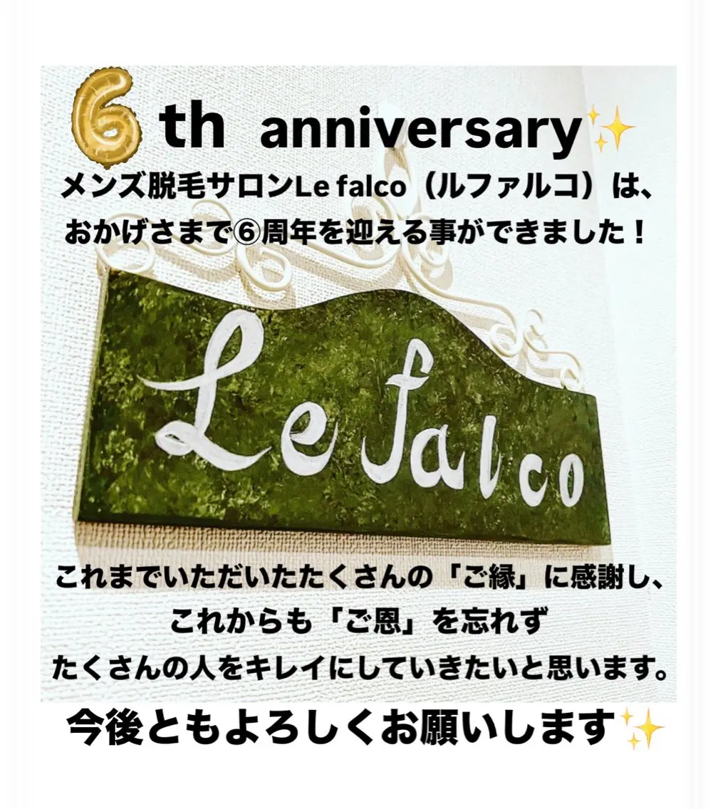 メンズ 脱毛 メンズ脱毛サロン Le falcoのエステ・リラクイメージ