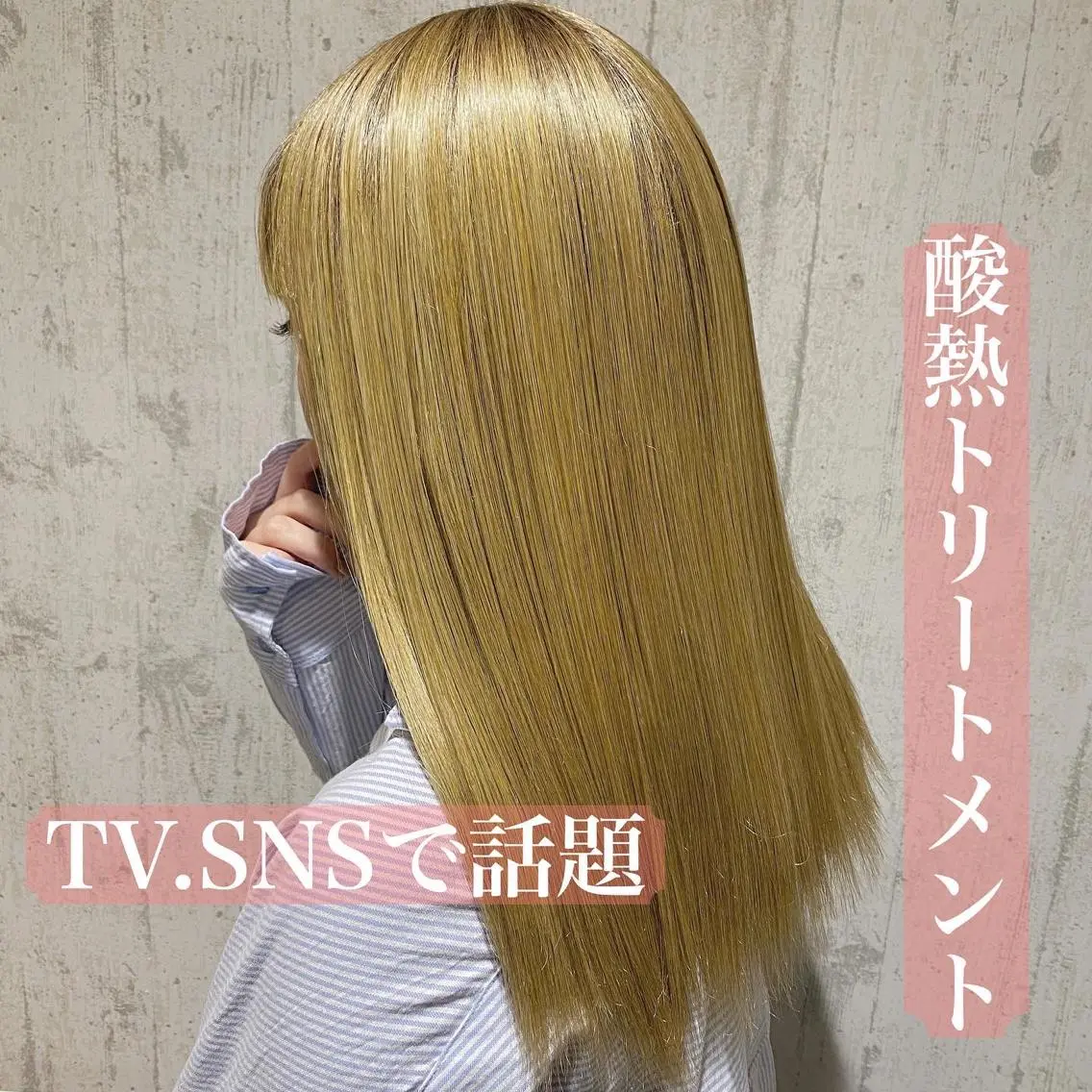 [minimo限定💎]超髪質改善　酸熱トリートメント✨の写真