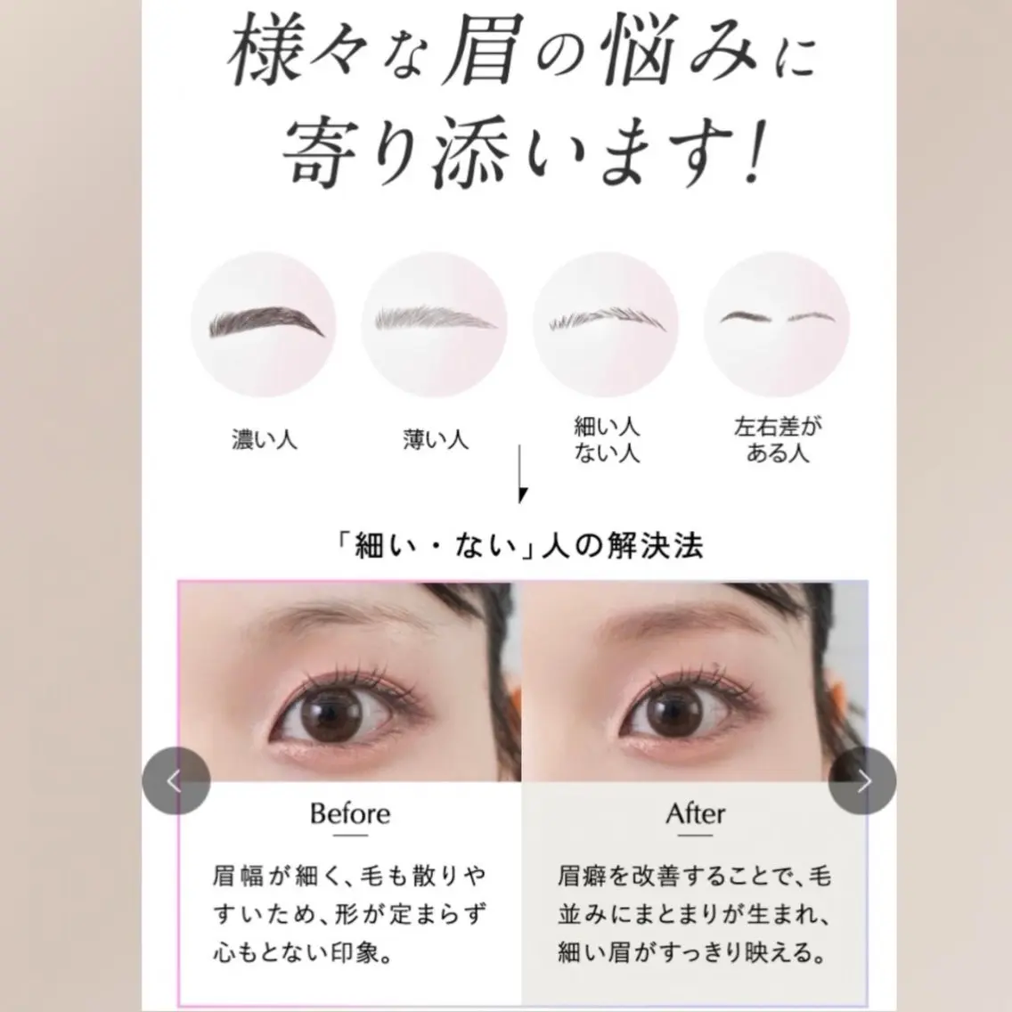 アイブロウ 中野 舞の眉毛・アイブロウイメージ