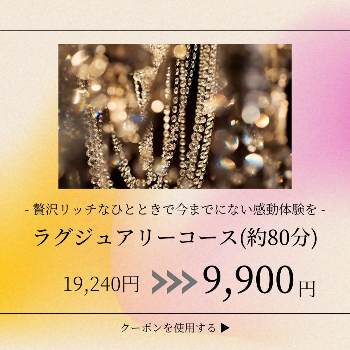 新春クーポン！本気の肌質改善＆小顔☆ラグジュアリーコースの写真