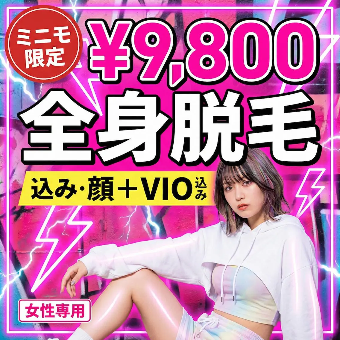 【女性人気No.1】全身脱毛¥9,800 痛みが少ない最新脱毛◎顔〜VIOまで全身しっかりケア♪初めてでも安心◎の写真