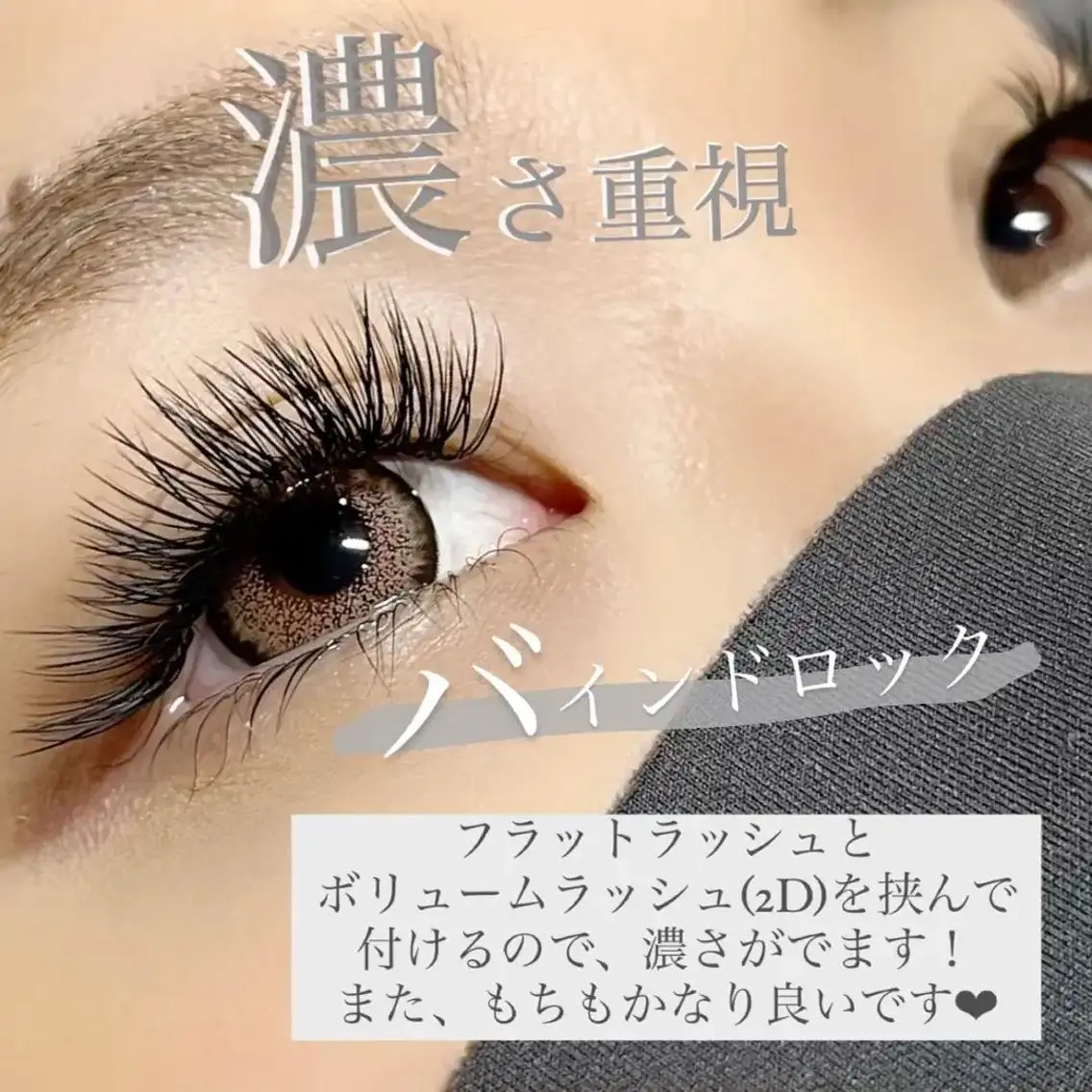 マツエク・マツパ Aranasalon 上野店2のマツエク・マツパデザイン