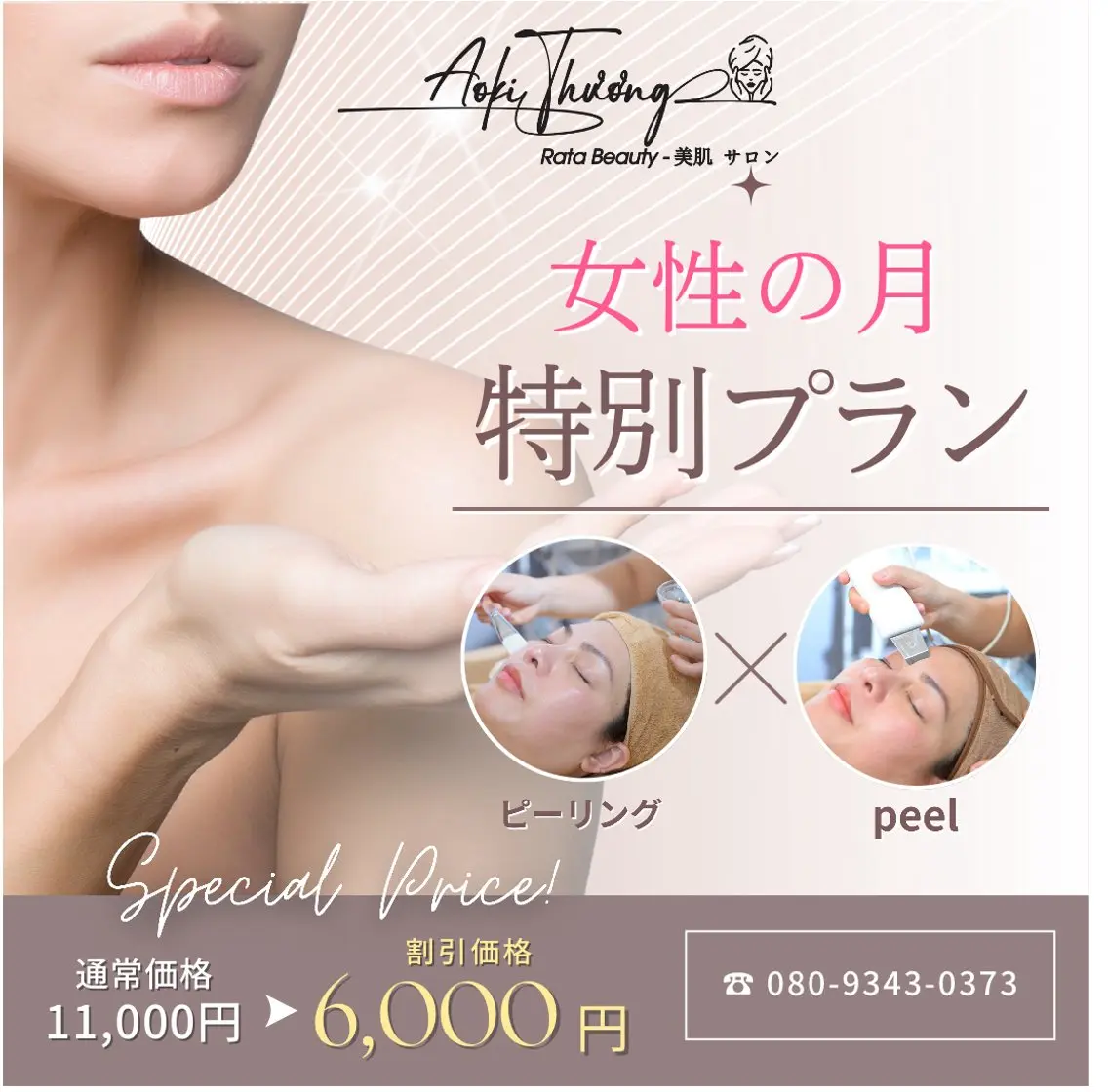 平塚店⭐️美肌サロン 🌱リンパマッサージのエステ・リラクイメージ