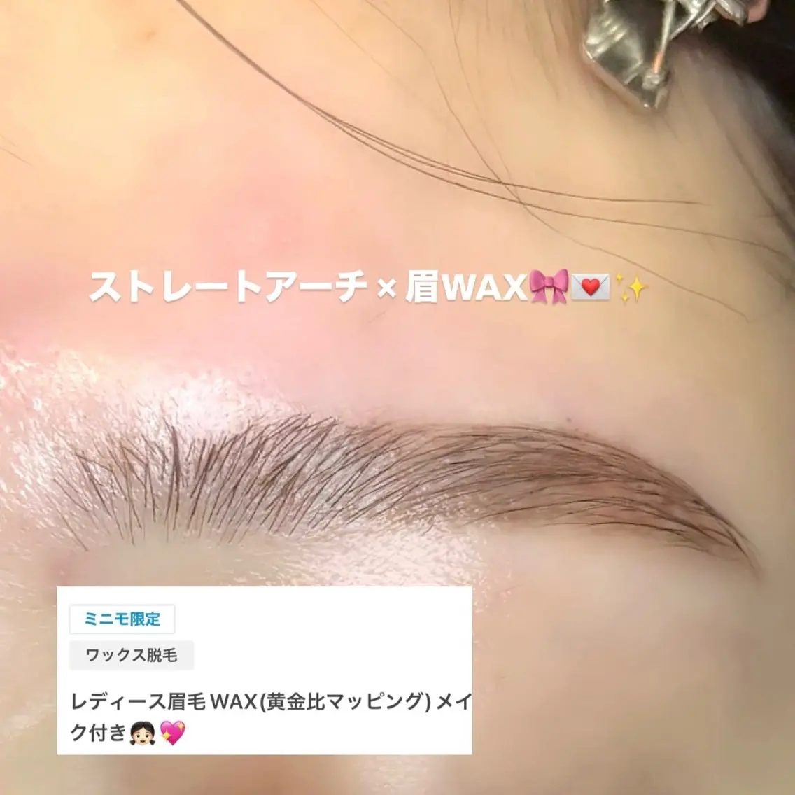 レディース眉毛WAX(黄金比マッピング)メイク付き👧🏻‎💖の写真