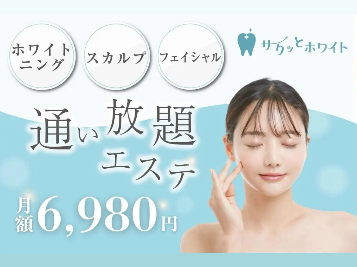 【6980円プラン】👑プレミアムプラン👑ホワイトニング×フ肌管理×頭皮スカルプ✨メンズもOKの写真