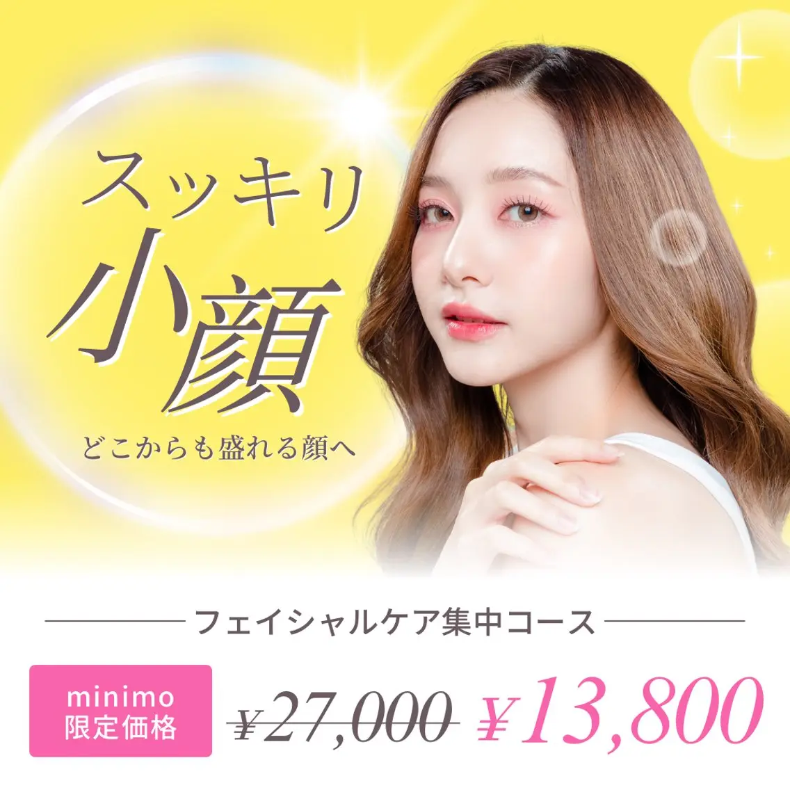 【二重顎・頬肉・むくみに】❤️人気NO.1❤️フェイシャルケア集中コース🍋 小顔マッサージ×高周波マシン×脂肪ケアの写真