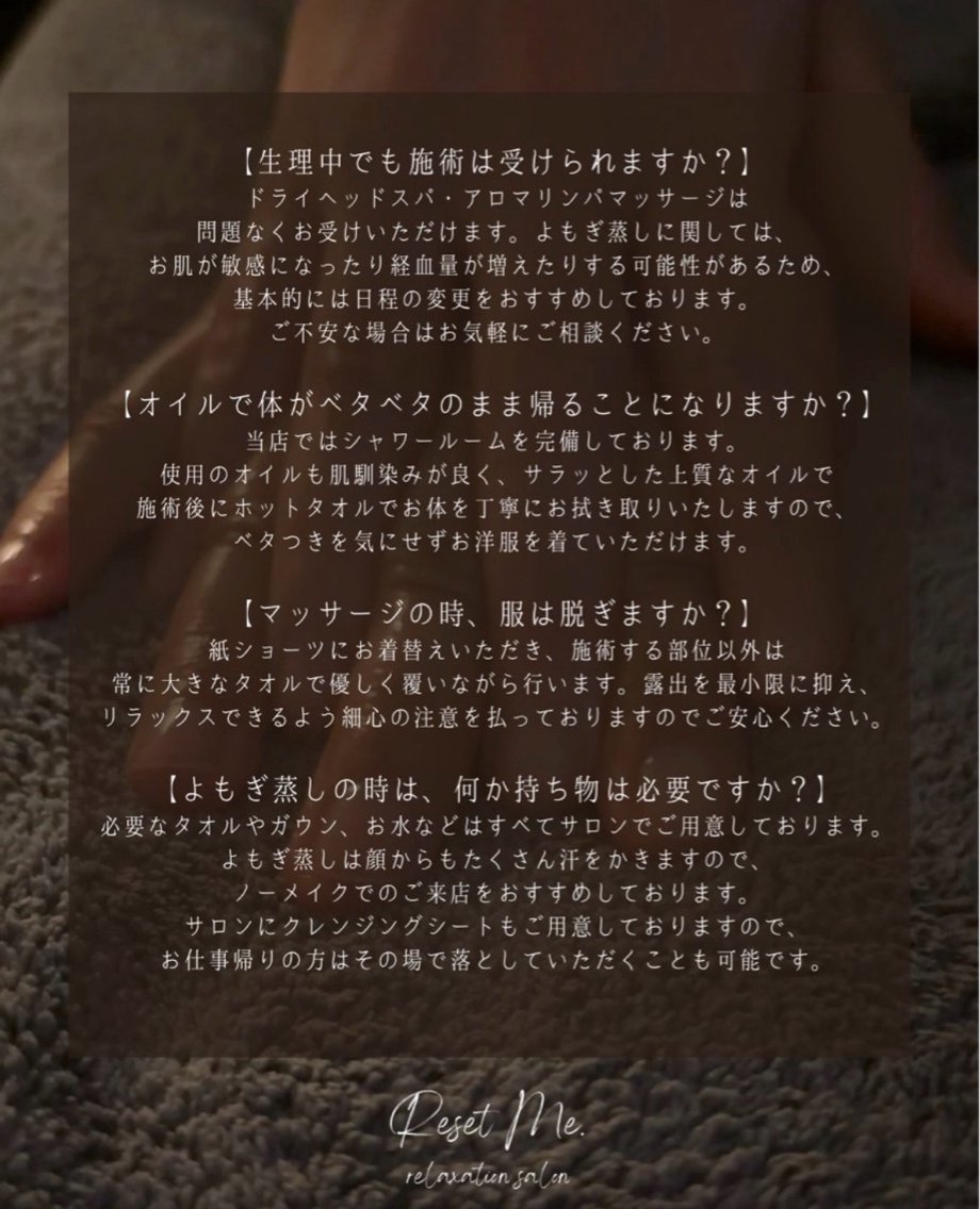 Reset Me. MOEのエステ・リラクイメージ