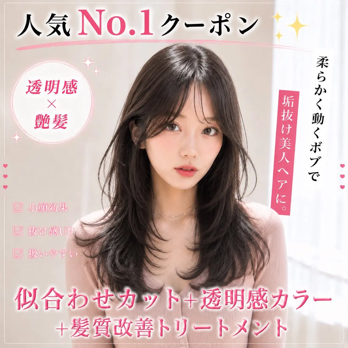 カット ヘアカラー 縮毛矯正/レイヤー/ 池袋/おばかんのヘアスタイル
