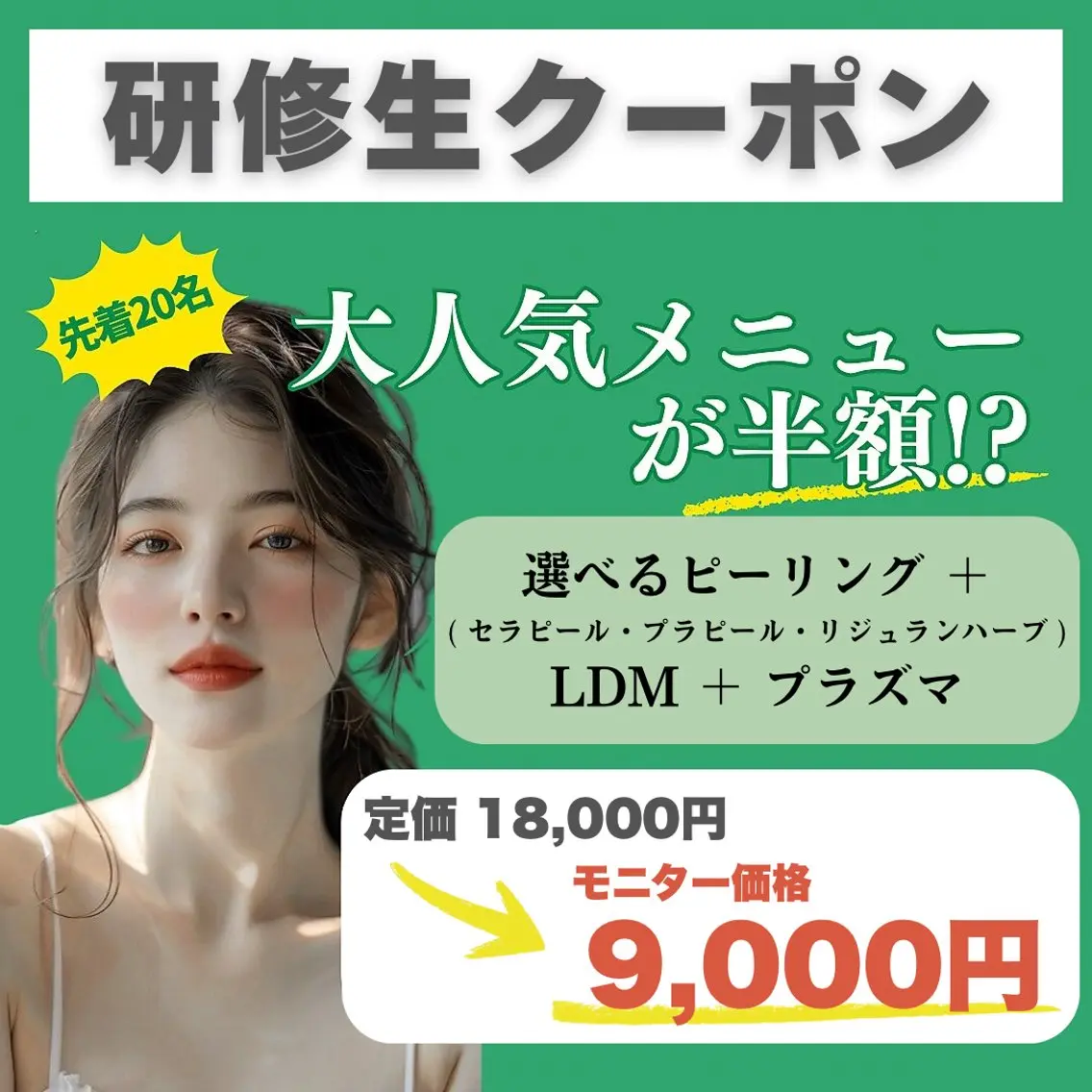 《速攻ツヤ肌/透明感UP✨》韓国で大人気セットメニュー♪選べる韓国ピーリング＋LDM水玉リフティング＋プラズマニードルの写真