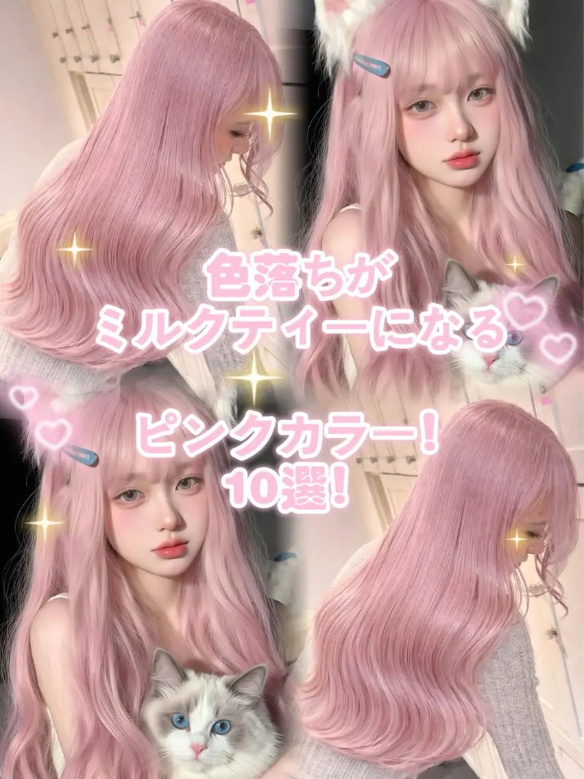 ロング カラー ハイトーンカラー ピンクカラー ホワイトピンク ヘアカラー トリートメント ヒロミ/ミルクティー /ブロンド/ピンクのヘアスタイル