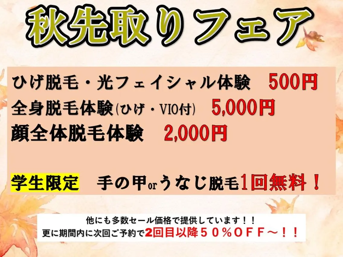 【秋先取りフェア】ワキ脱毛｜初回500円 (ニオイの元からブロック！）の写真