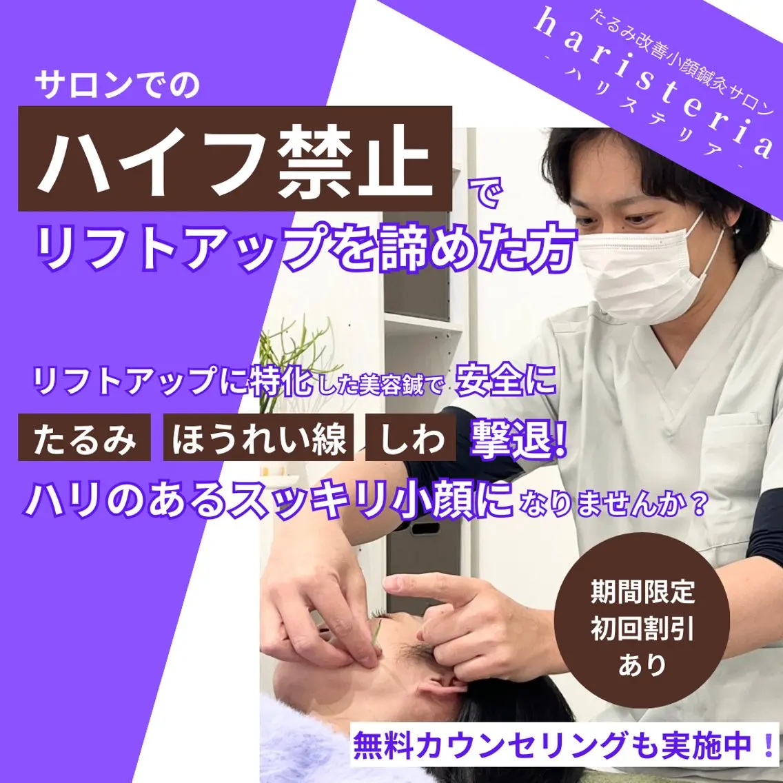 美容鍼と美肌専門 ハリステリアのエステ・リラクイメージ