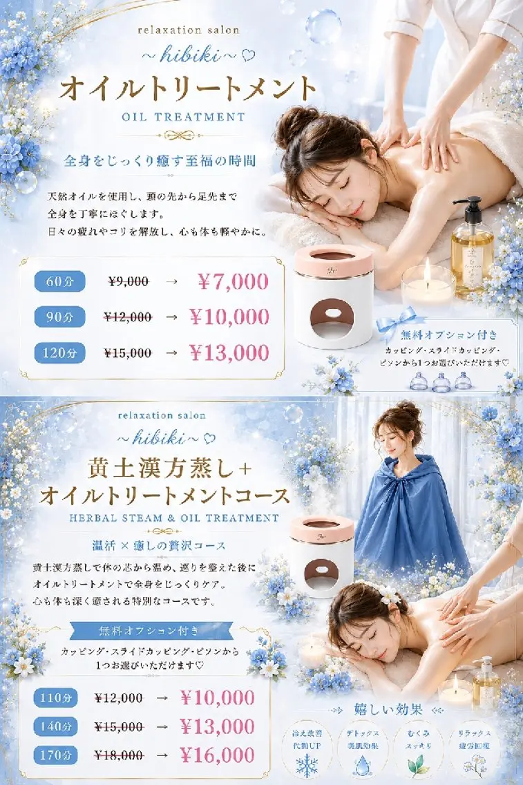 リラク 黄土漢方蒸し×温活 サロン hibikiのエステ・リラクイメージ
